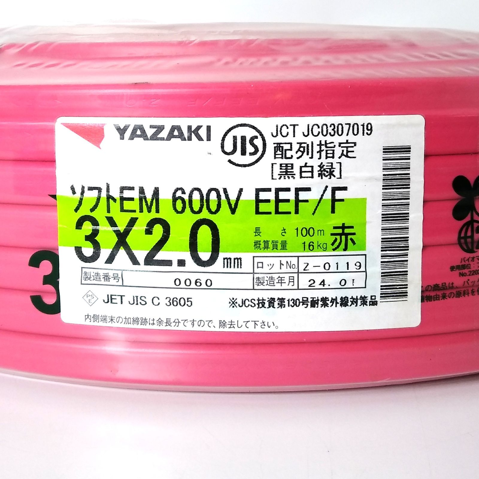 XY 32 EC-B 矢崎電線 ソフトEM 600 V EEF|F .0㎜ 赤 黒白緑 電線 建築資材 電気工事 ケーブル ♥品