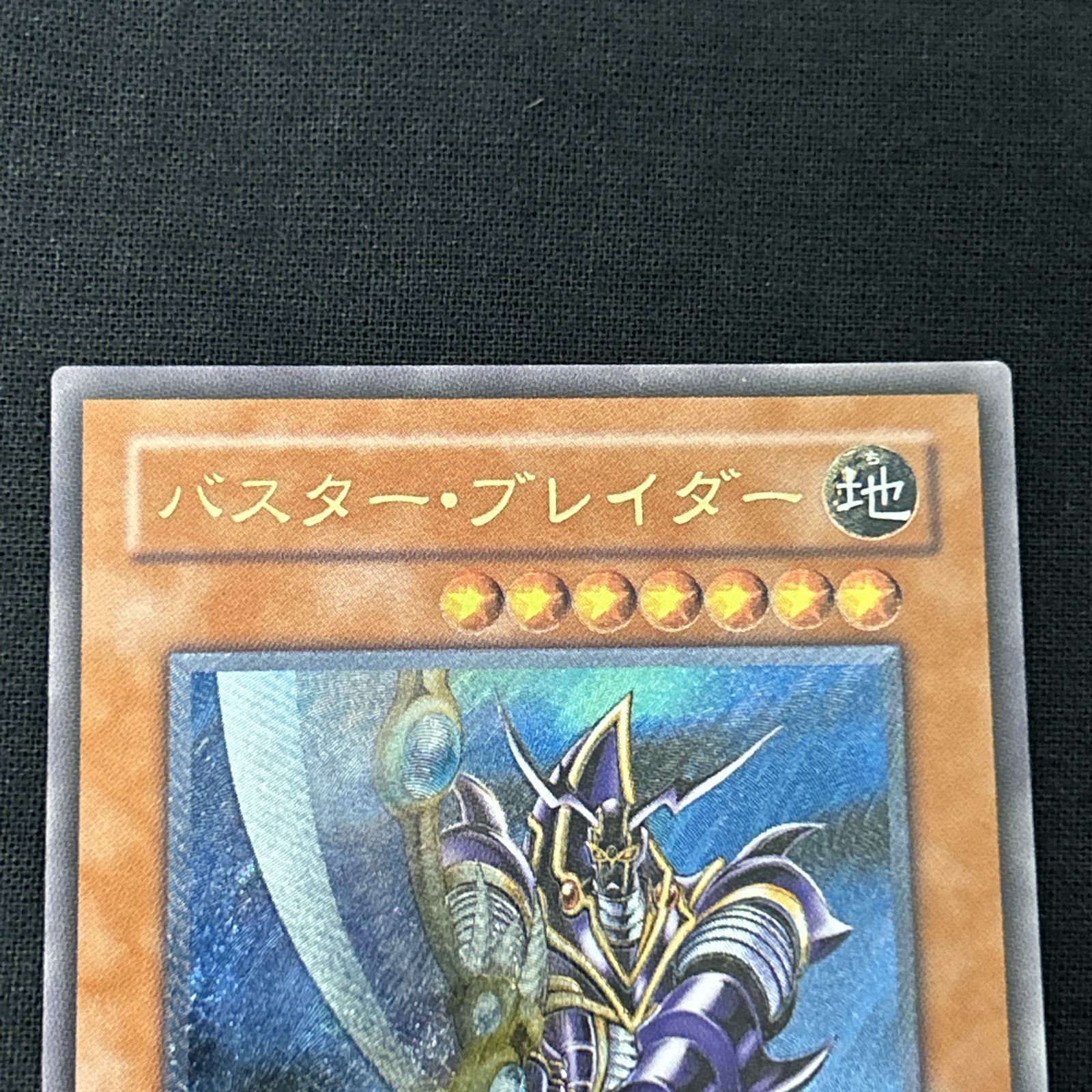 浜館49-1065】 遊戯王 バスター・ブレイダー レリーフ 303-054 【中古