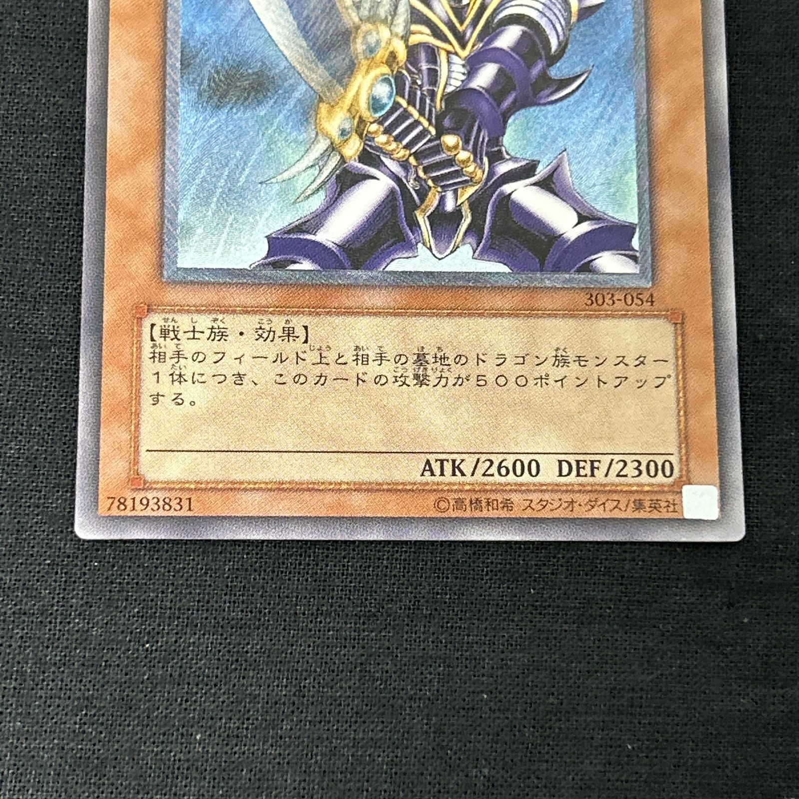 浜館49-1065】 遊戯王 バスター・ブレイダー レリーフ 303-054 【中古