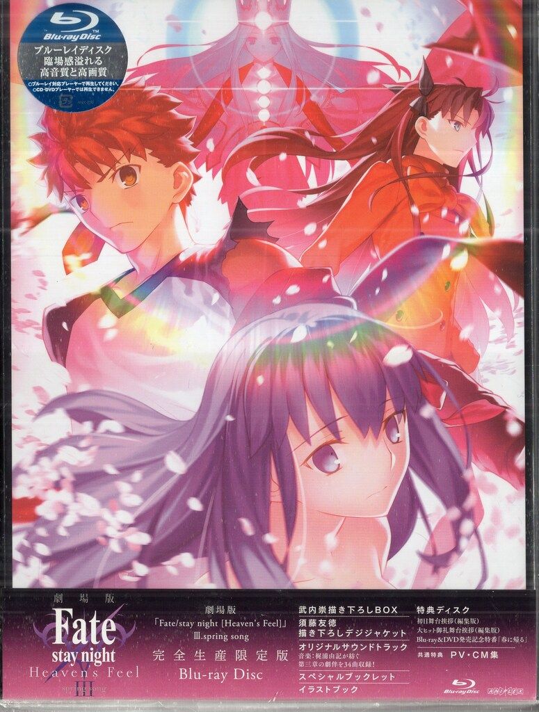 アニプレックス アニメBlu-ray 劇場版 Fate stay night Heaven s Feel 完全生産 版全3巻 セット