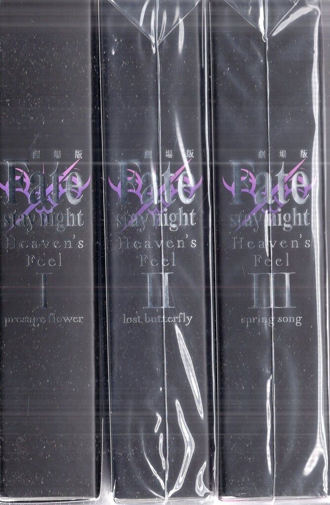 アニプレックス アニメBlu-ray 劇場版 Fate stay night Heaven s Feel 完全生産 版全3巻 セット