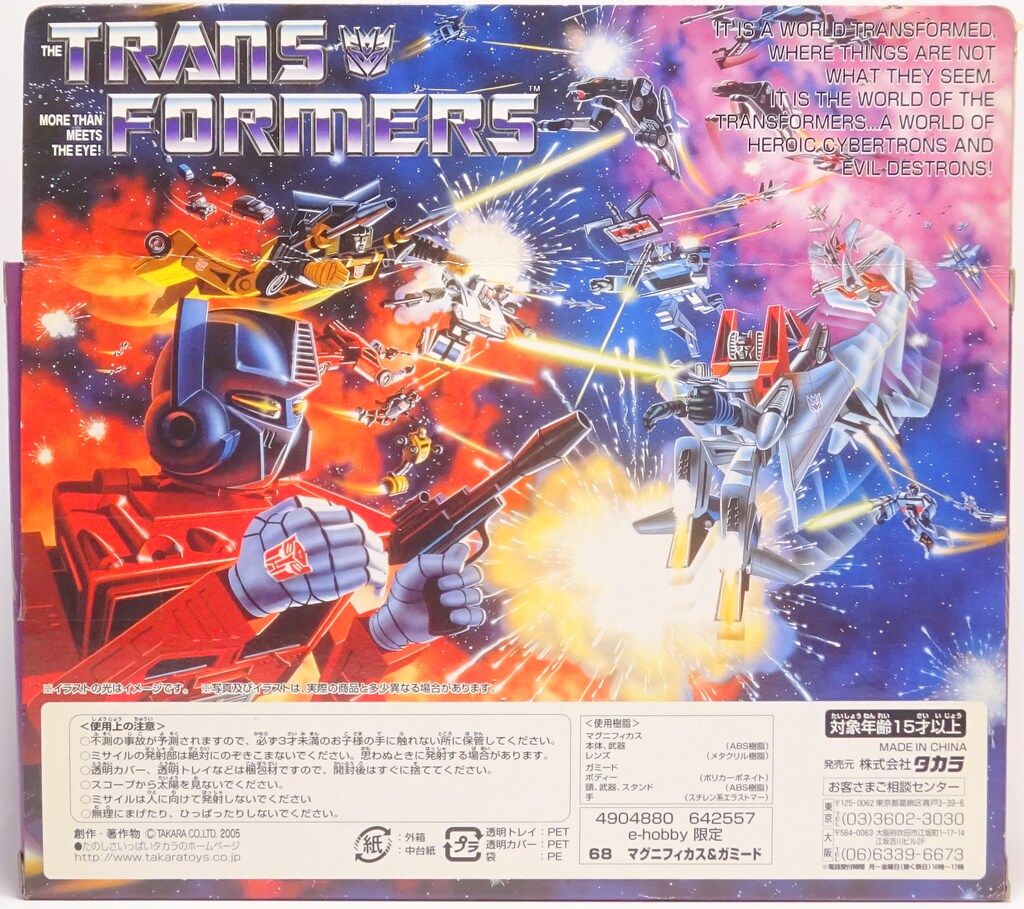 タカラ トランスフォーマー マグニフィカス ガミード 68