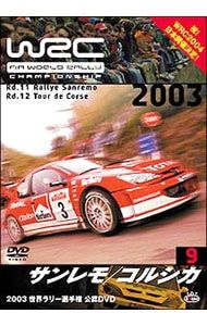 DVD／WRC 世界ラリー選手権 2003 vol.9 サンレモ/コルシカ - メルカリ