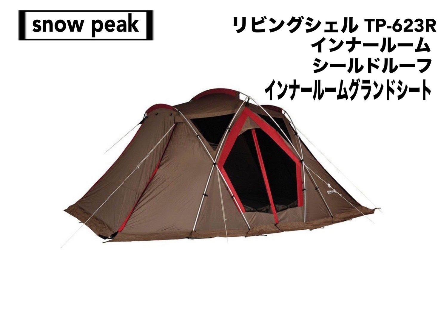 snow peak(スノーピーク) リビングシェル TP-623R、シールドルーフ