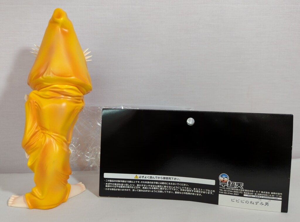 宇超天 ゲゲゲの鬼太郎 ビビビのねずみ男