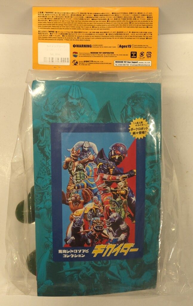 メディコム・トイ 東映レトロソフビコレクション 人造人間キカイダー