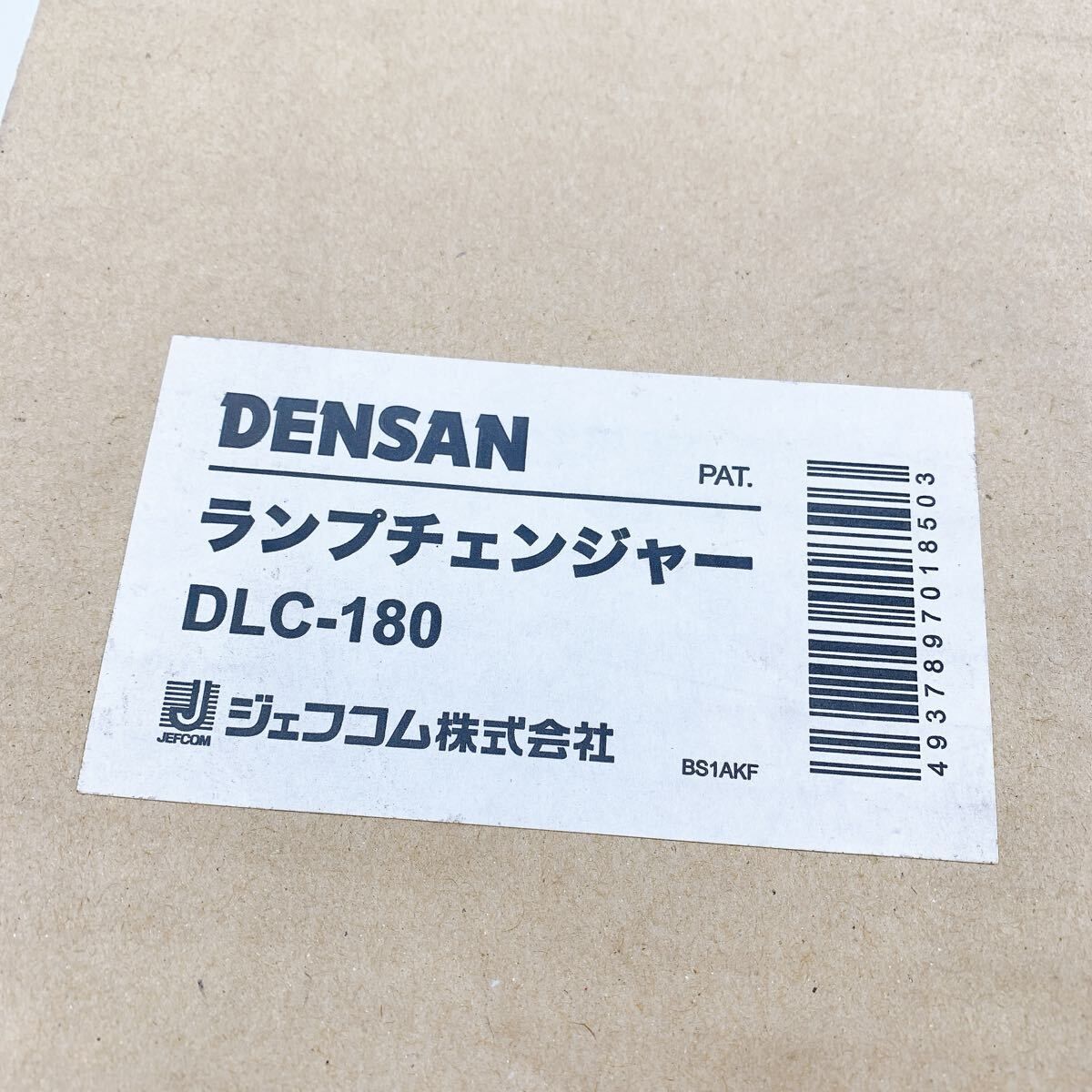 DENSAN ランプチェンジャー