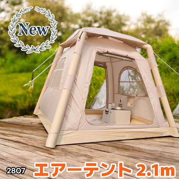 2807 エア テント 1人用 ~ 3人用 ベージュ 200×200cm アウトドア