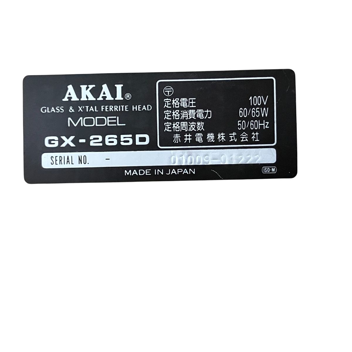 AKAI GX-265D オープンリール デッキ アカイ 音響機材 ジャンク
