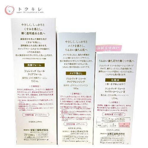 トクキレ ジュレリッチ リュール クリアフォーム クリアクレンジング モイストローション 計3点セット