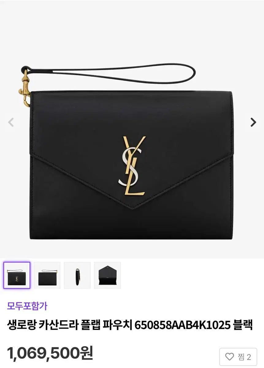 サンローラン カサンドラ フラップ ポーチ