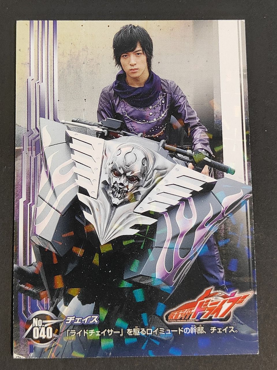 aca456 仮面ライダードライブ カード エンスカイ カード 上遠野太洸