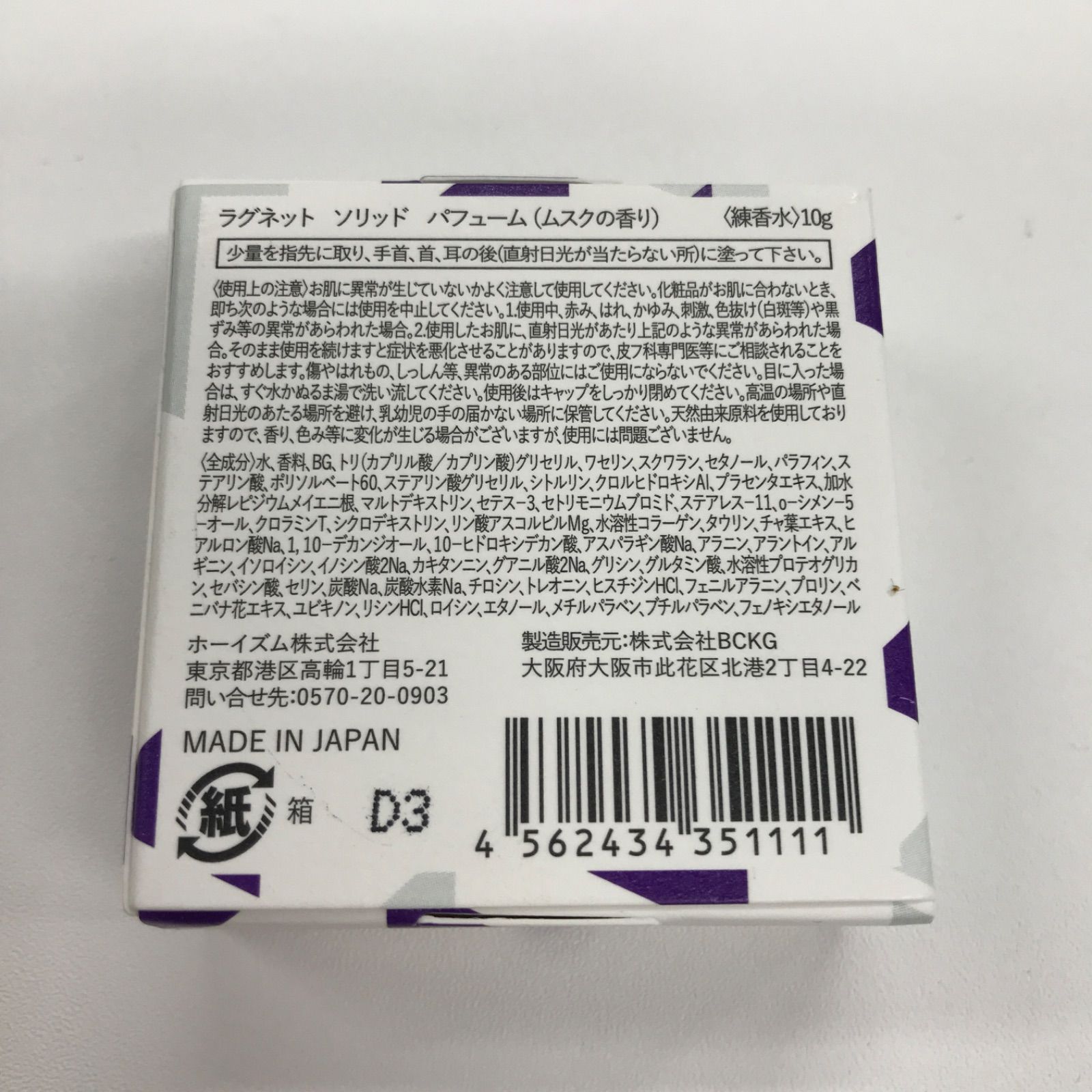 LAGNET ラグネット ソリッドパフューム 10g シリアルナンバー Y3500 K 