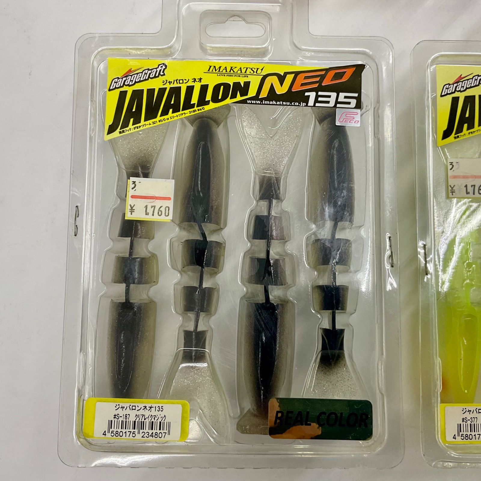 イマカツ ジャバロンNEO 135 デットストックまとめ売りバスルアー