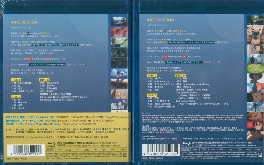アニメBlu ray サマータイムレンダ 上下巻 セット