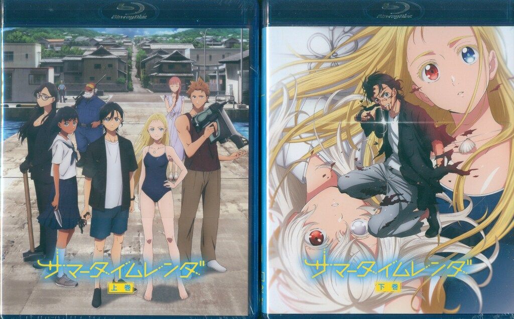 アニメBlu-ray サマータイムレンダ 上下巻 セット
