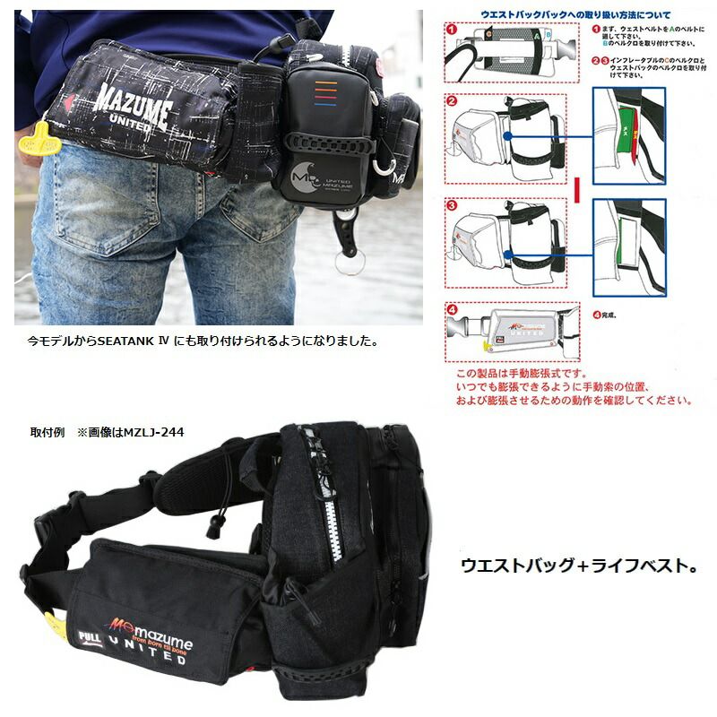MZLJ-775 mazume インフレータブルポーチ ウエストバッグ用 ブラック その他 マリンスポーツ スポーツ