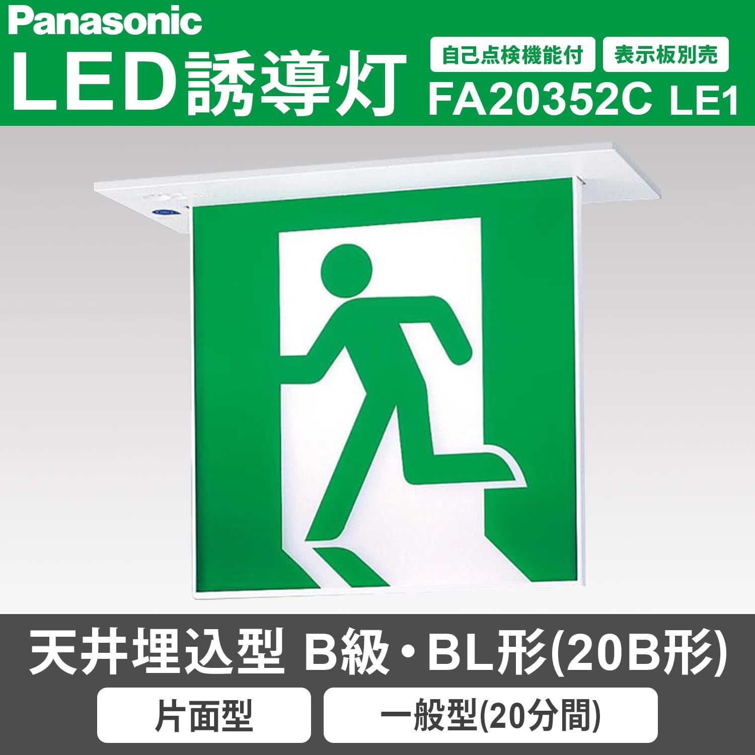 パナソニック Panasonic LED誘導灯 天井埋込型 B級 BL形 20 B形 幅118 mm×長270 mm×高213 mm