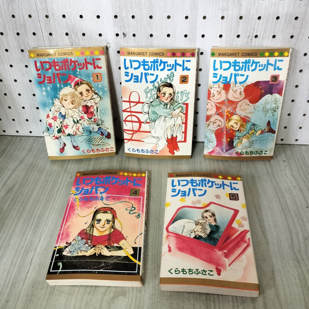 全5巻 くらもちふさこ いつもポケットにショパン 集英社 220132 - メルカリ
