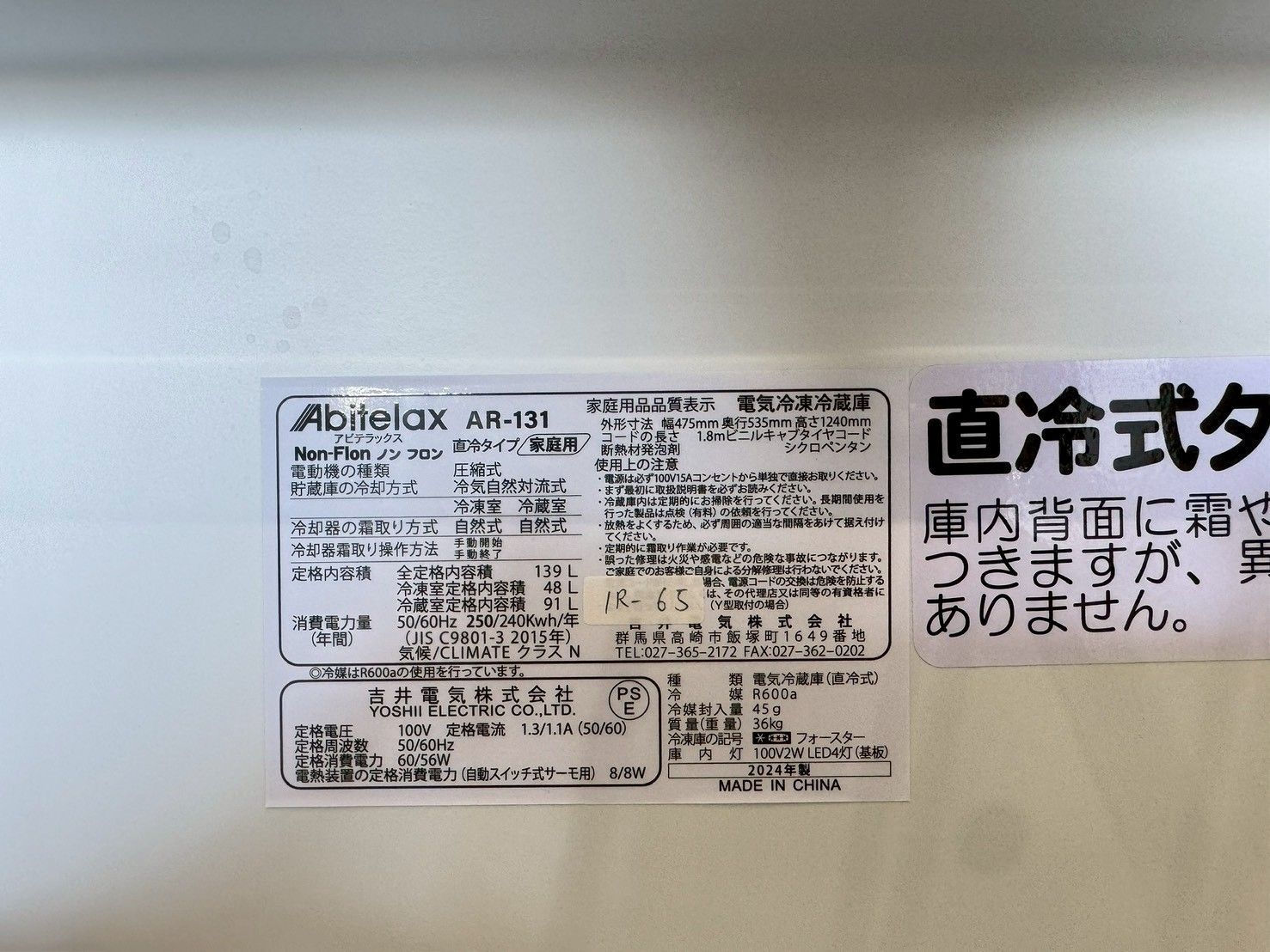 高年式】大阪送料無料☆3か月保障付き☆冷蔵庫☆アビテラックス☆2ドア