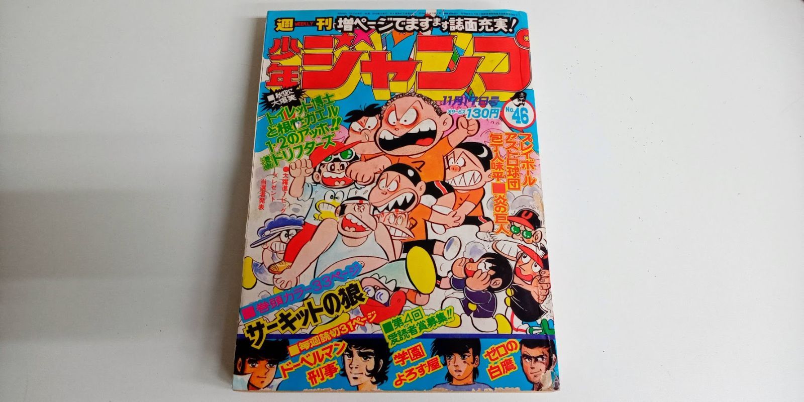 週刊少年ジャンプ1975年(昭和50年) 46号 - メルカリ