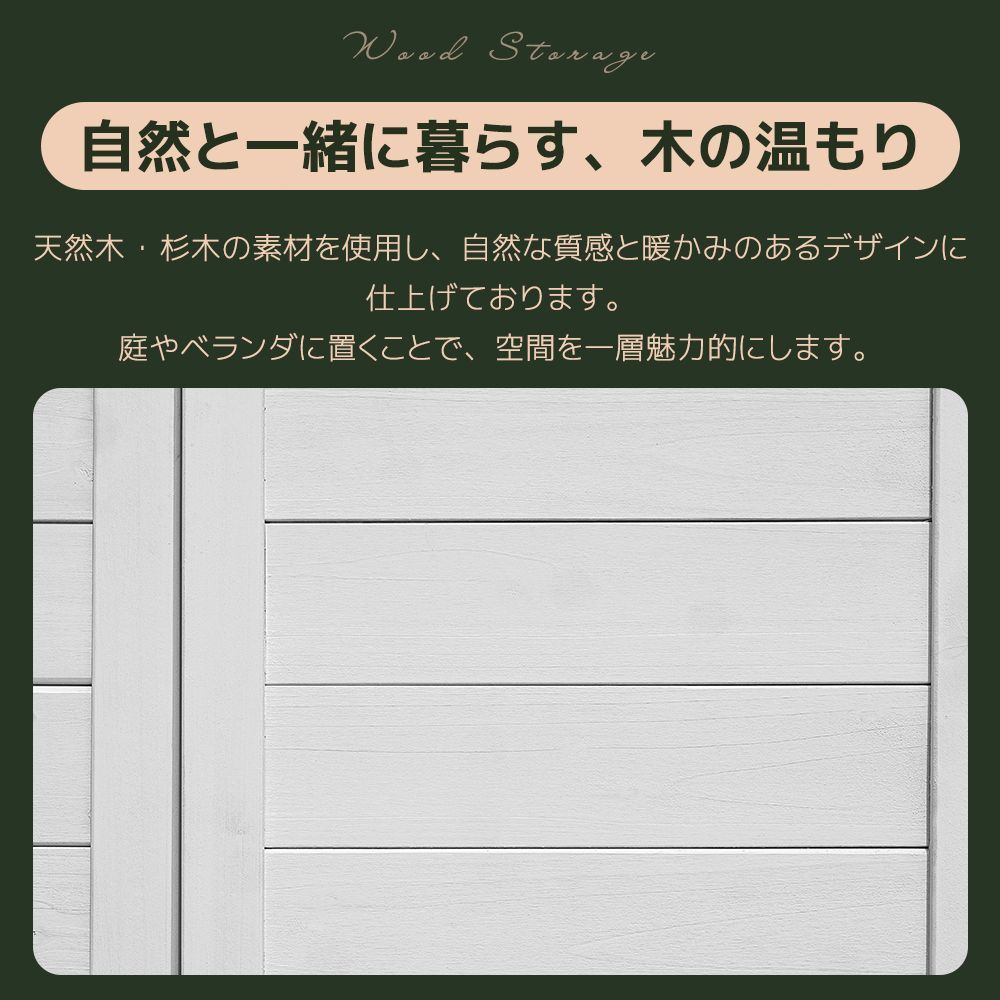 木製物置き収納