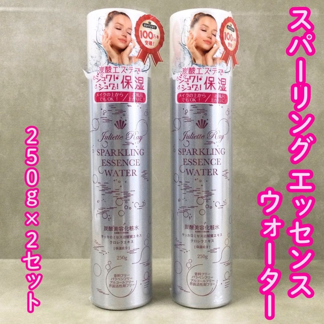 l300【新品・未使用】ジュリエットレイ スパークリングエッセンス