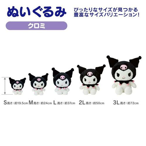 m.h.y.さま専用 新品・送料無料】 サンリオ スタンダードぬいぐるみ Lサイズ クロミ
