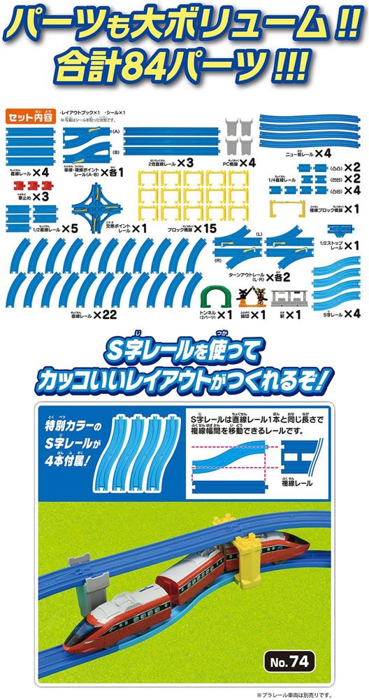 プラレール 100のレイアウトがつくれる!ドリームレールキット