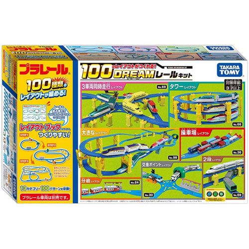 プラレール 100のレイアウトがつくれる!ドリームレールキット