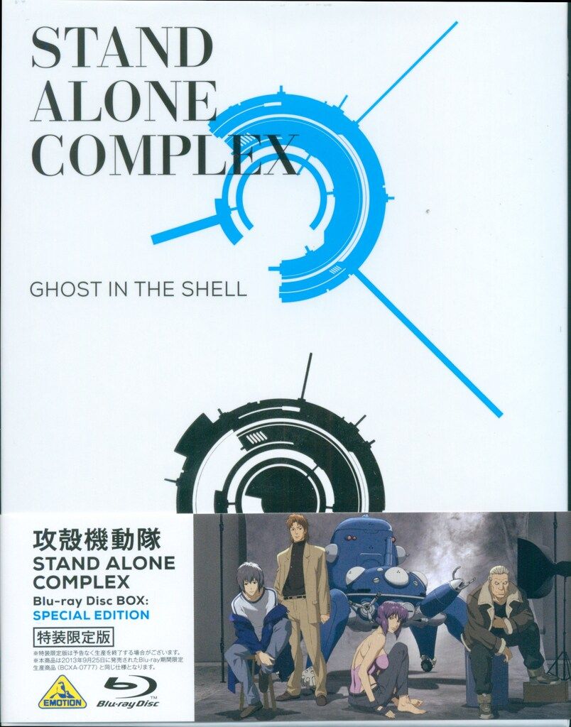 アニメBlu-ray 士郎正宗 攻殻機動隊 S.A.C Blu-ray Disc BOX SPECIAL EDITION 特装 版