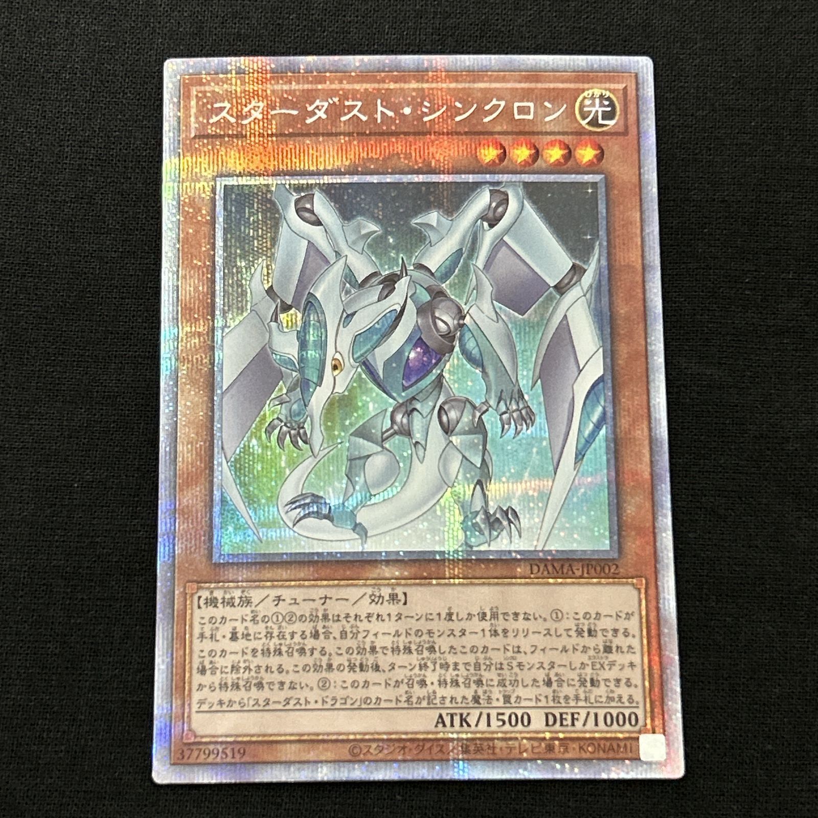 浜館49-1070】 遊戯王 スターダスト・シンクロン プリズマティック