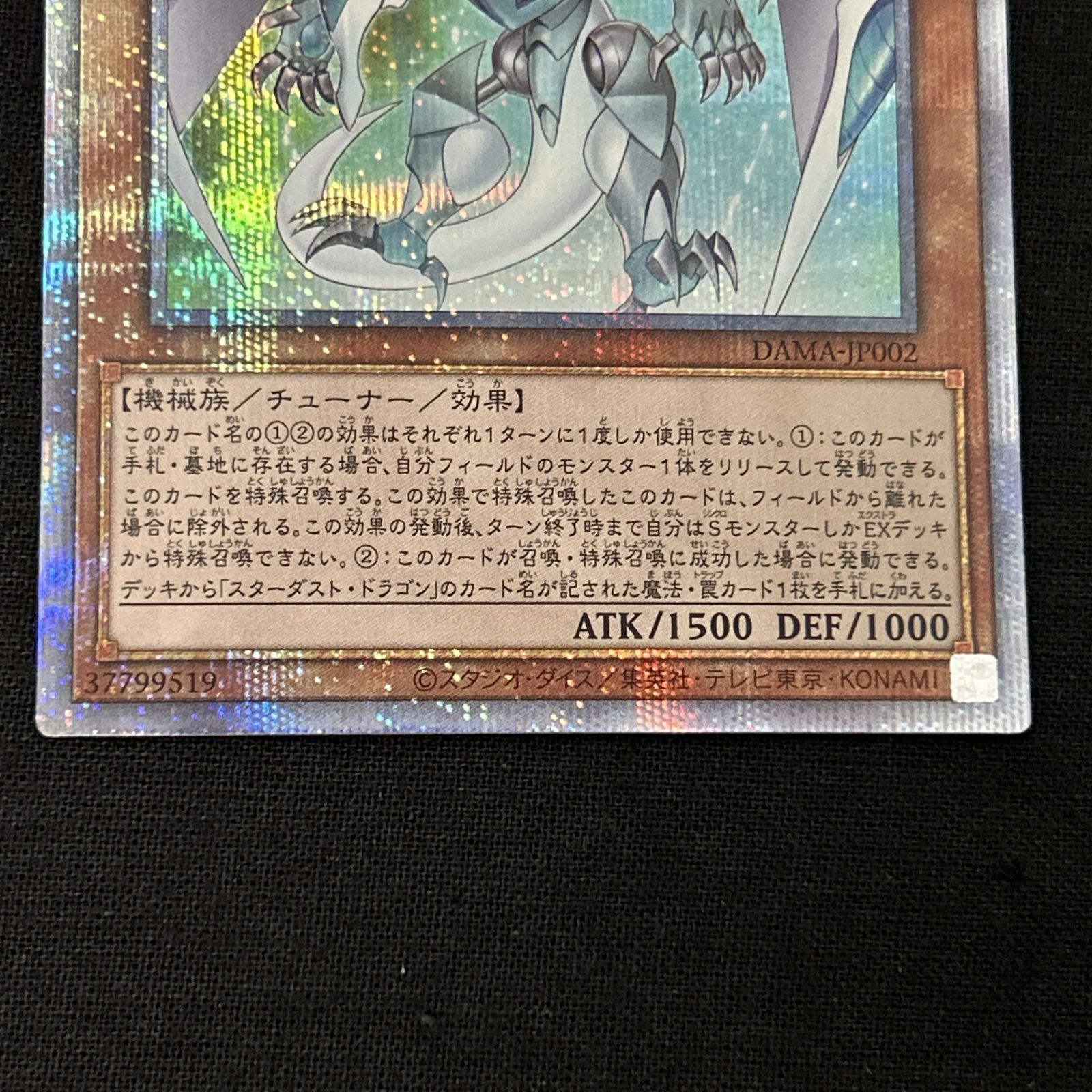 スターダスト・シンクロン　プリズマティックシークレット　プリシク　やや汚れあり 浜館49-1070】 遊戯王 スターダスト・シンクロン プリズマティック