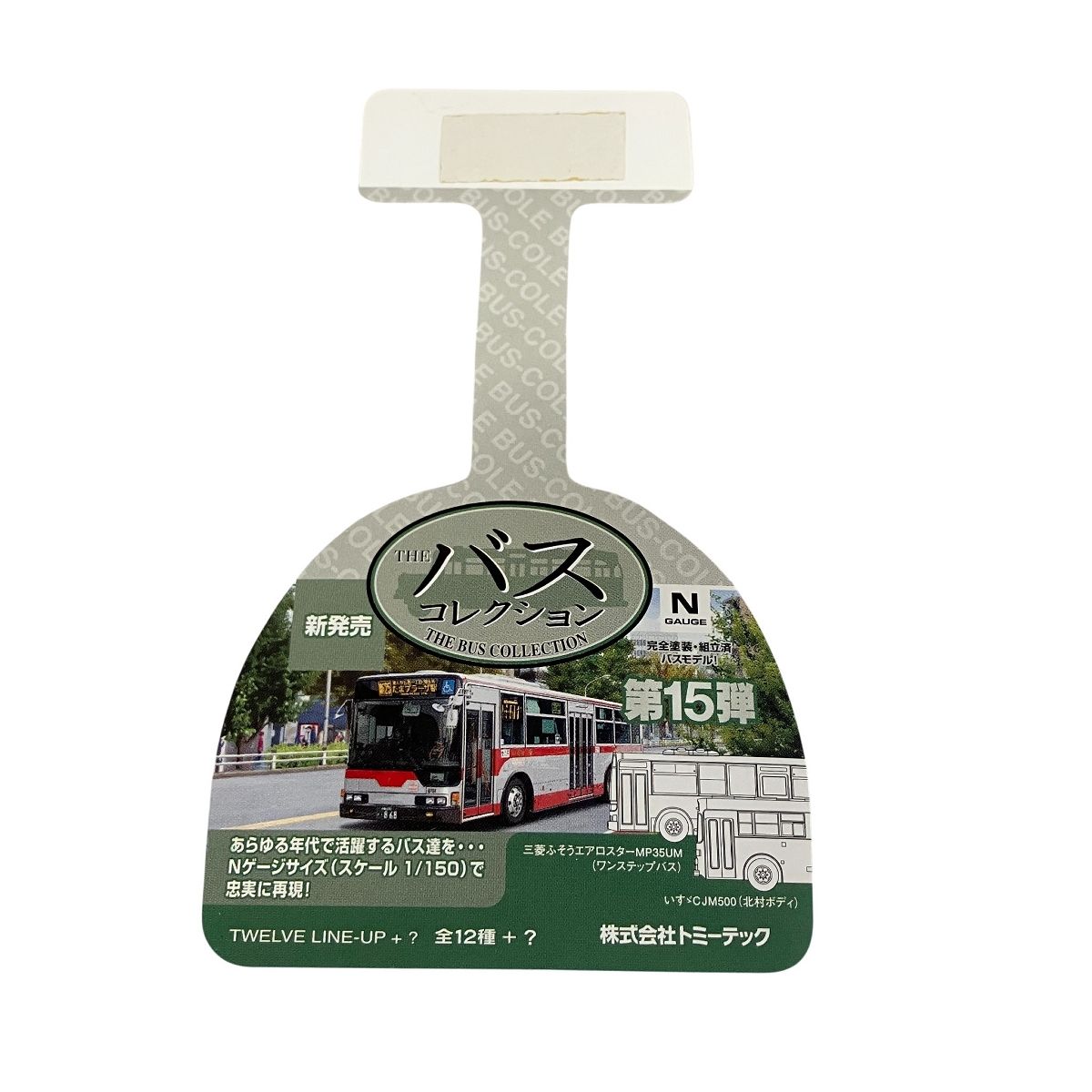 TOMYTEC バスコレクション第弾 BOX販売 バスコレ トミーテック Nゲージ
