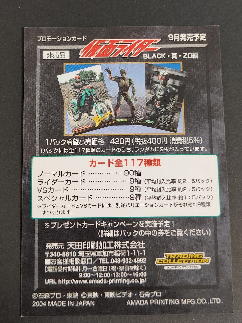 aca456 仮面ライダーBLACK 仮面ライダー カード 非売品 プロモ