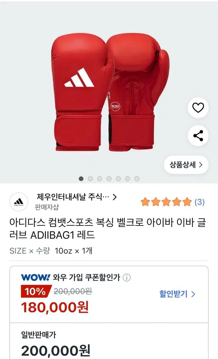 アディダス IBA ボクシンググローブ (10oz/レッド) - メルカリ