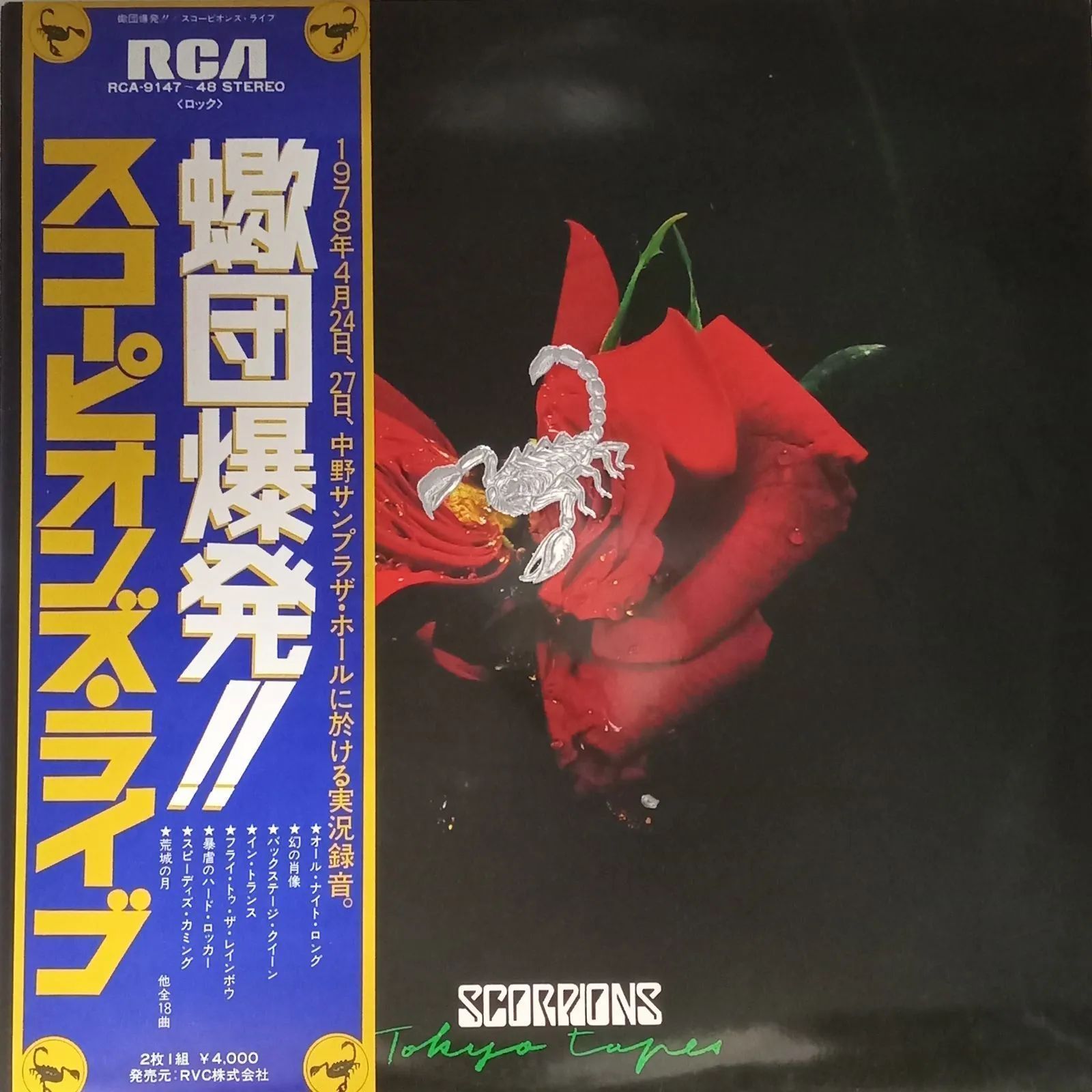 スコーピオンズ（Scorpions） – 蠍団爆発!! スコーピオンズ・ライヴ