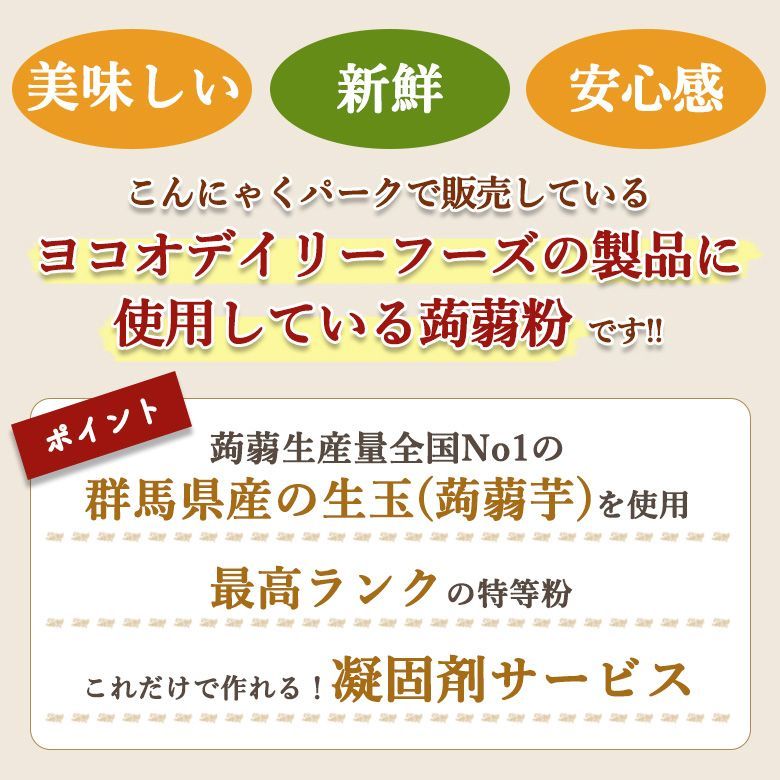 手作りこんにゃく 度産