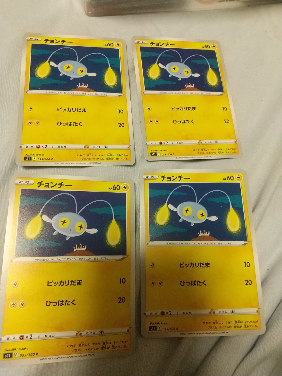 ポケモンカード チョンチー まとめ処分 s-146 - メルカリ