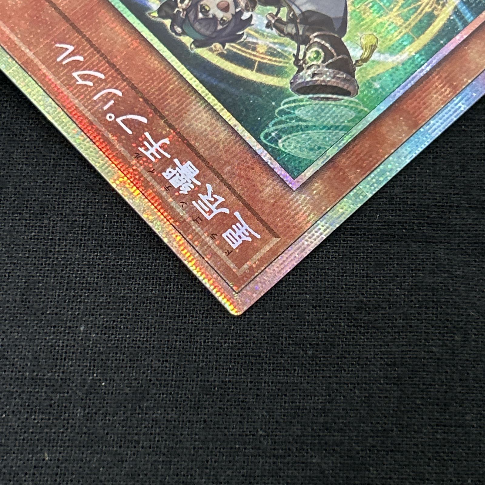 浜館49-1071】 遊戯王 星辰響手プリクル プリズマティックシークレット