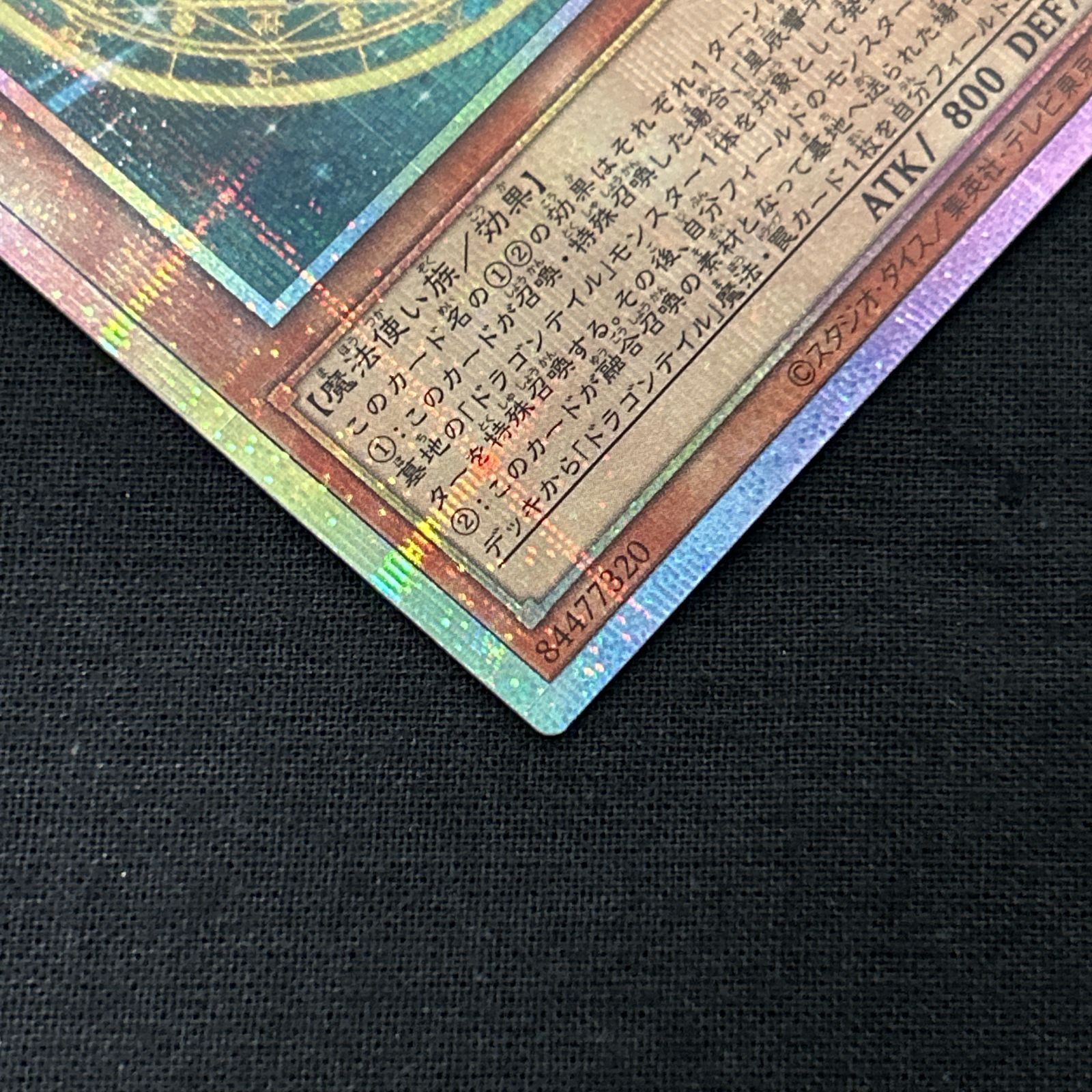 浜館49-1071】 遊戯王 星辰響手プリクル プリズマティックシークレット