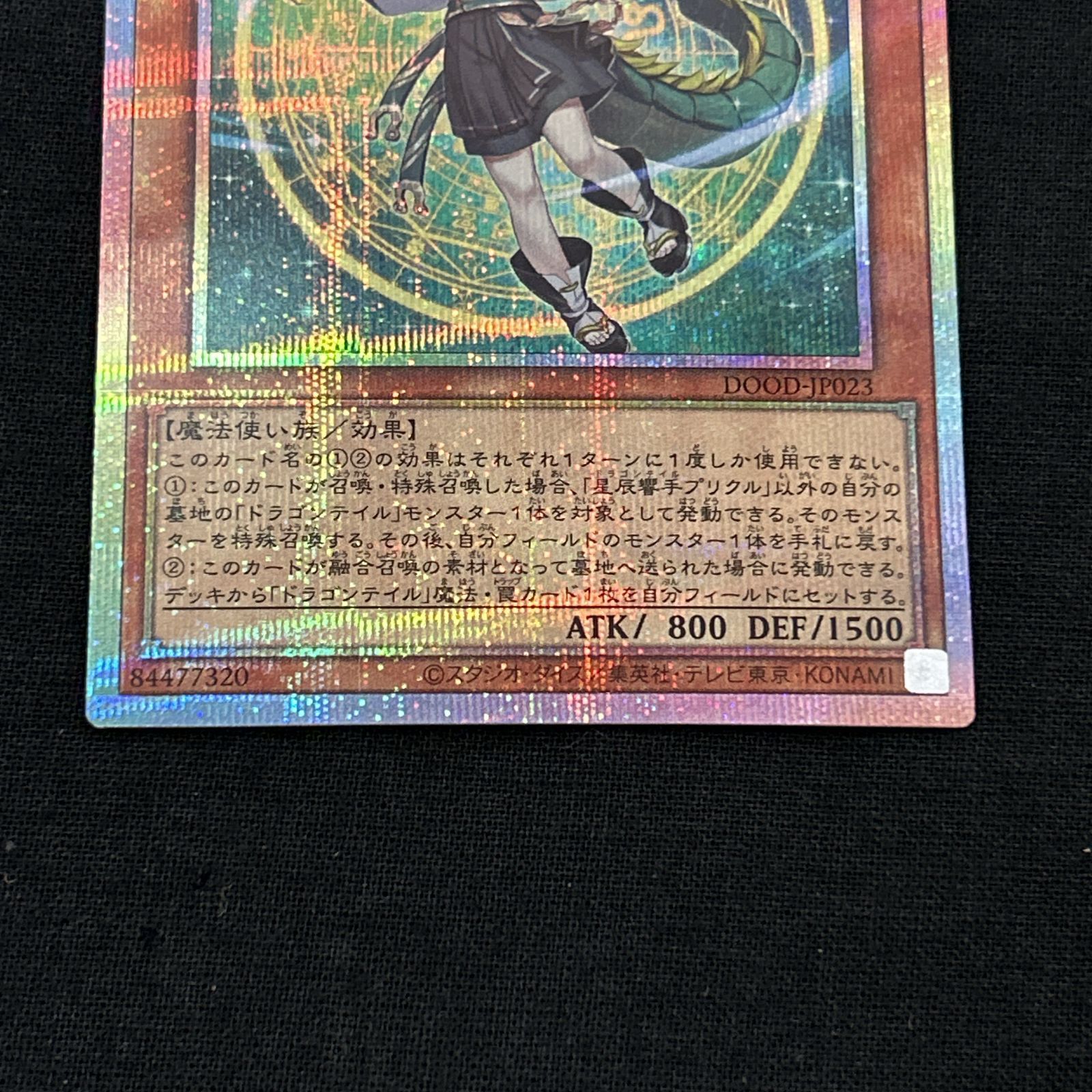 浜館49-1071】 遊戯王 星辰響手プリクル プリズマティックシークレット