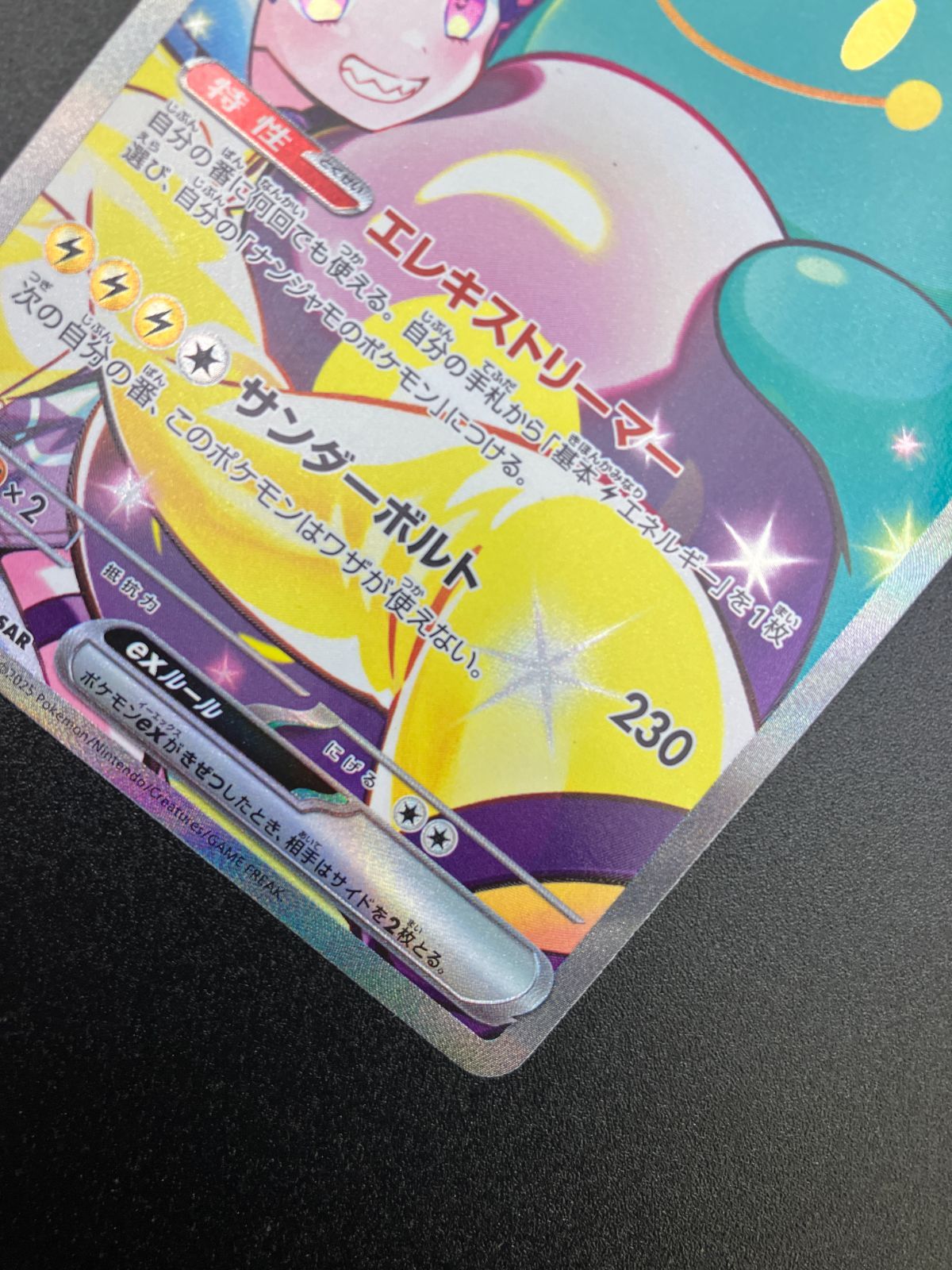 ポケモンカードゲーム ポケカ ナンジャモのハラバリーex SAR SV9-125