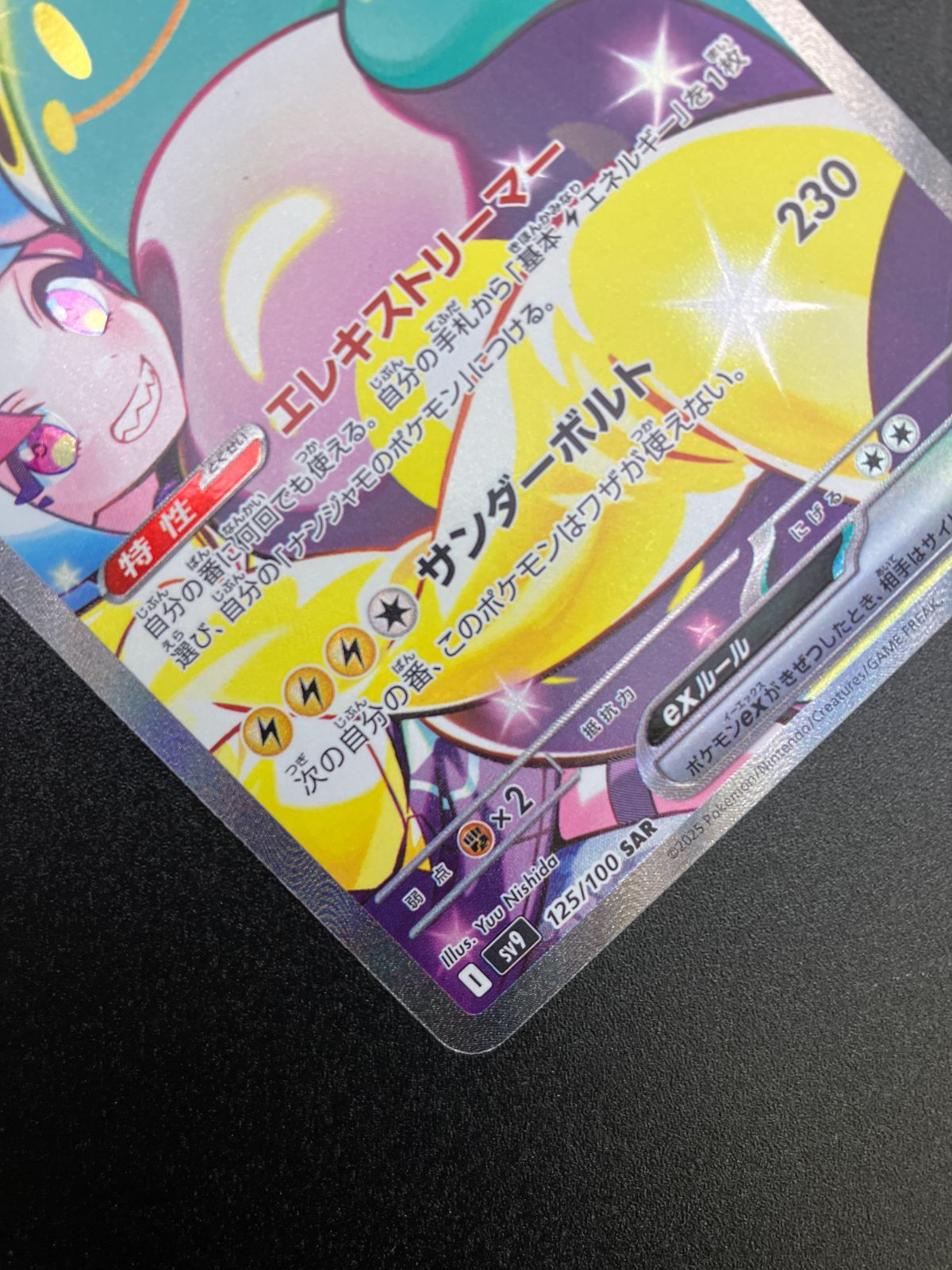 ポケモンカードゲーム ポケカ ナンジャモのハラバリーex SAR SV9-125