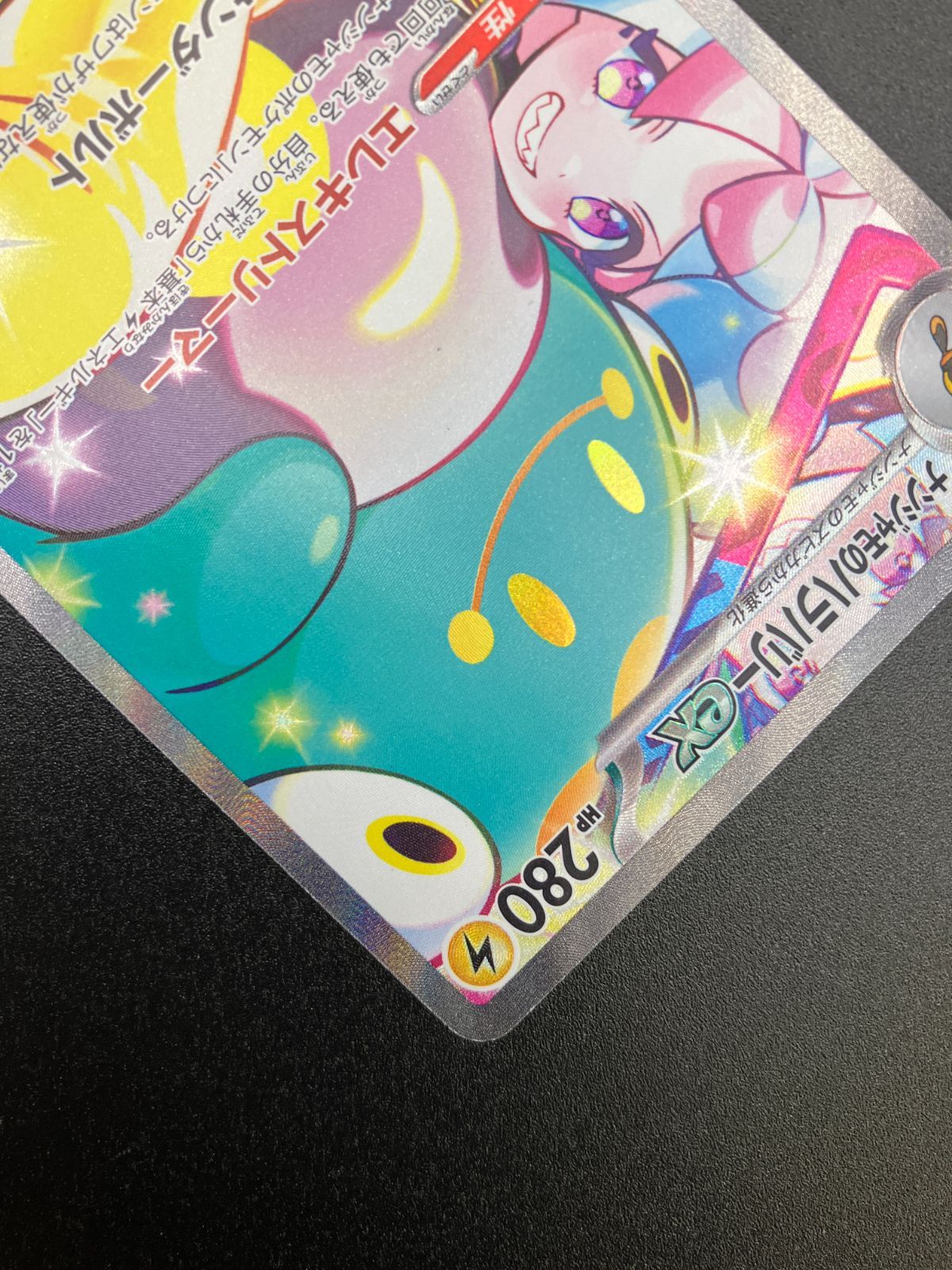 ポケモンカードゲーム ポケカ ナンジャモのハラバリーex SAR SV9-125