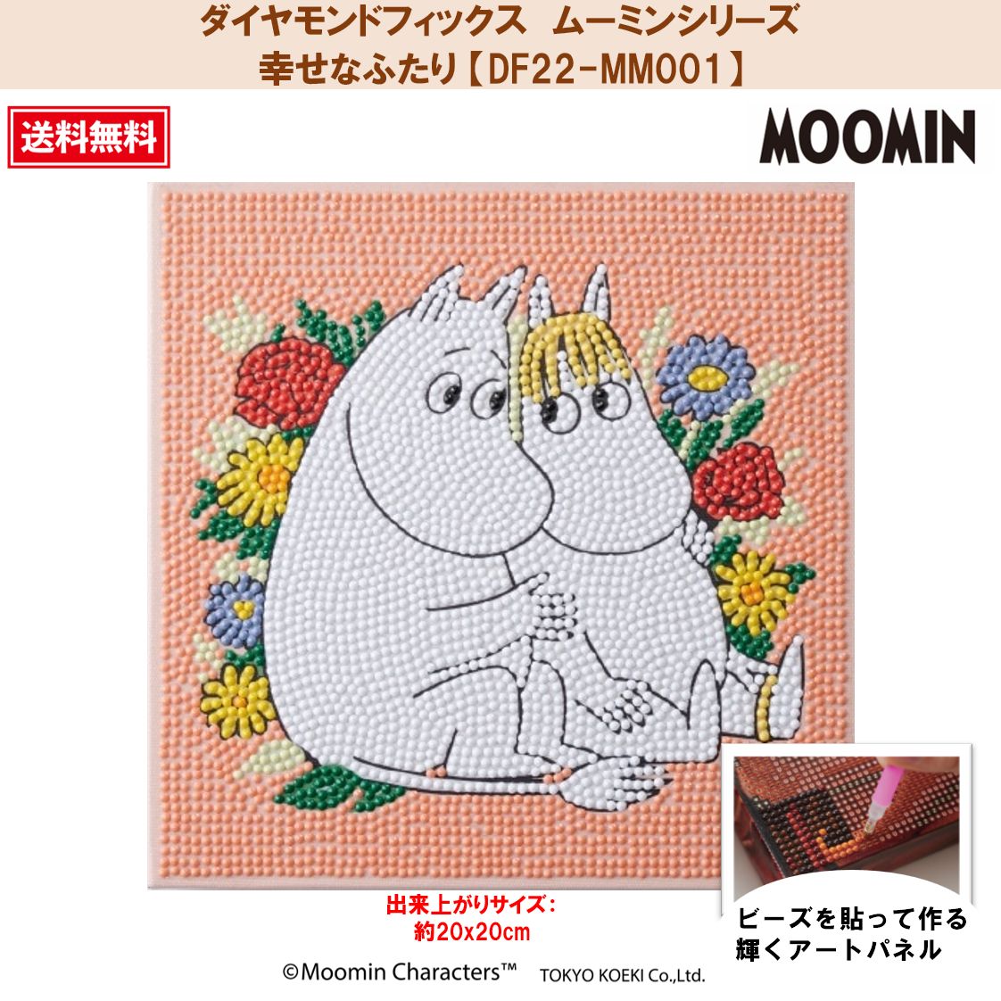 ダイヤモンドフィックス】 【ムーミンシリーズ】 幸せなふたり ダイヤモンドフィックス】 【ムーミンシリーズ】 幸せなふたり