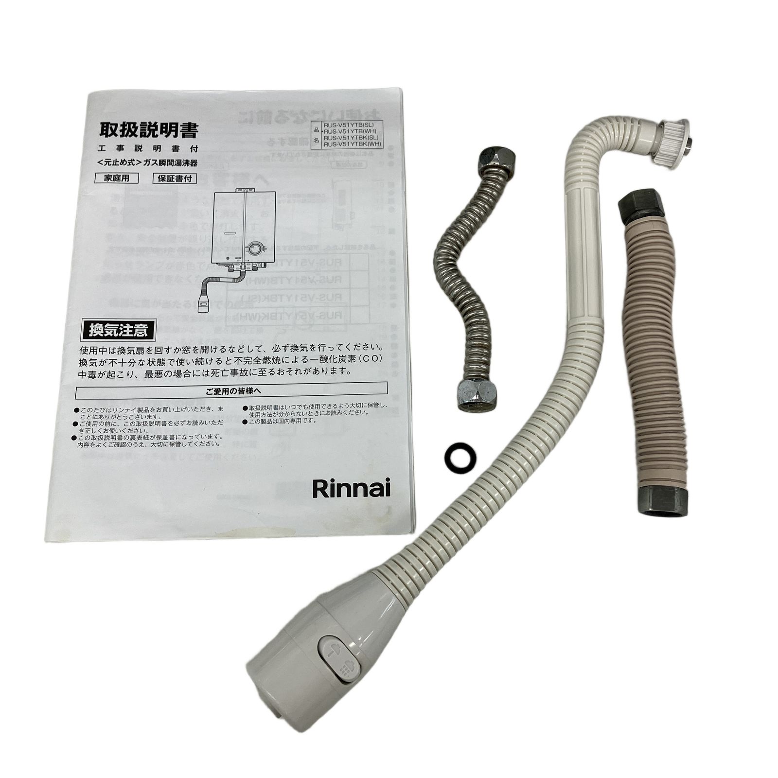 リンナイ RUS-V 51 YTB 瞬間湯沸器 製造 都市ガス用 給湯 良好
