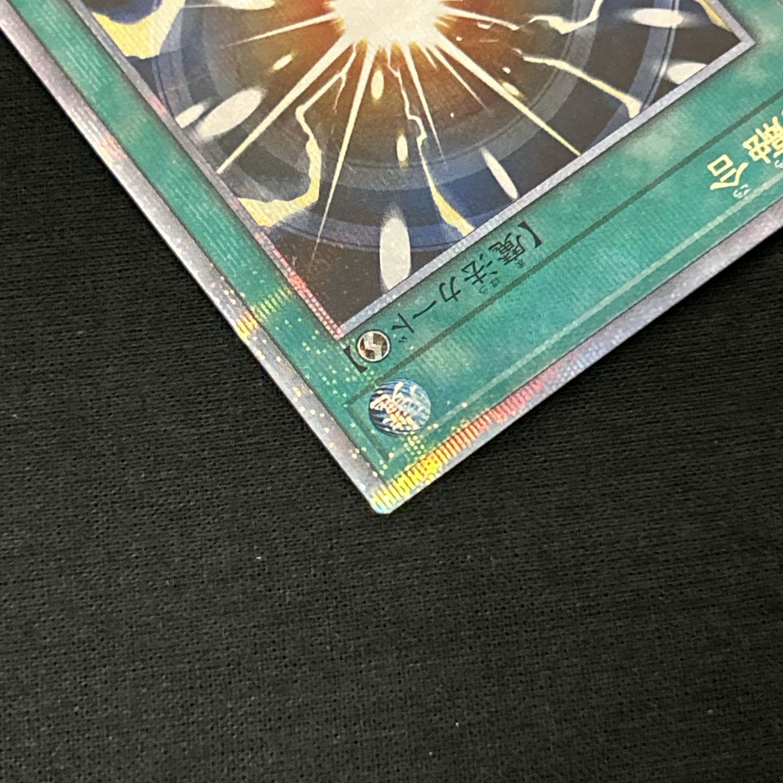 浜館49-1073】 遊戯王 超融合 25thシークレット QCCU-JP127 【中古品