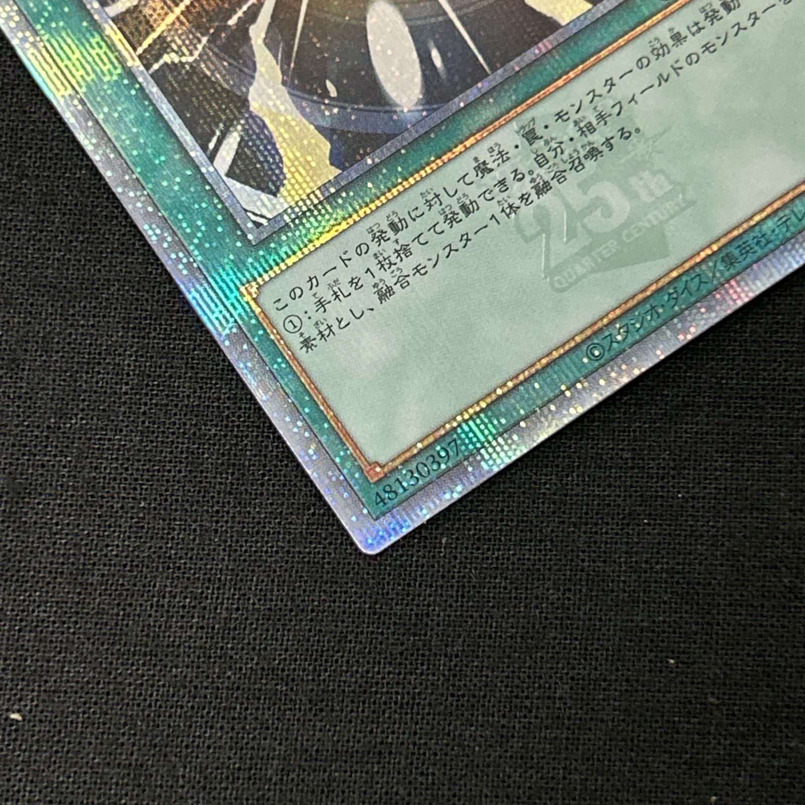 浜館49-1073】 遊戯王 超融合 25thシークレット QCCU-JP127 【中古品