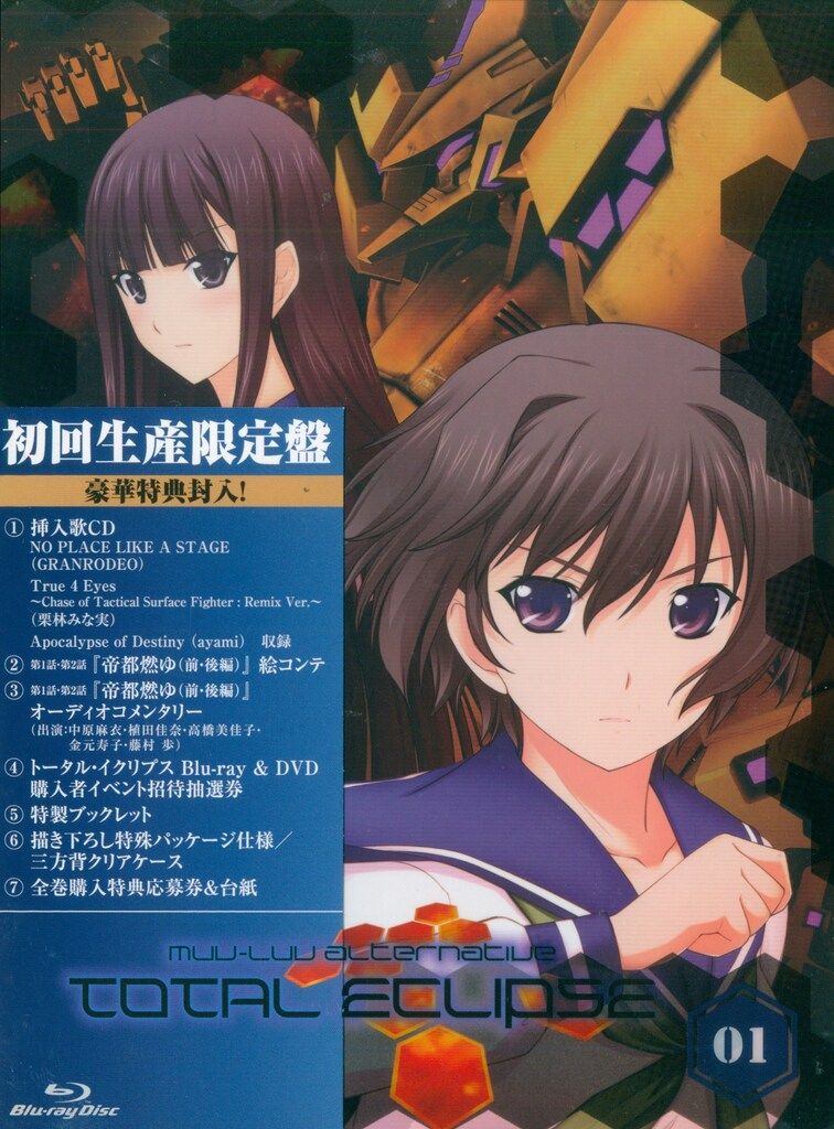 アニメBlu-ray 【とらのあなBOX付】トータルイクリプス 初回全9巻